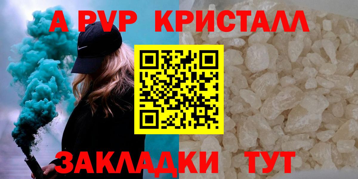 Альфа ПВП кристаллы  Вход с VPN  Alpha PVP кристаллы  A-PVP Соль  Спасск-Дальний 