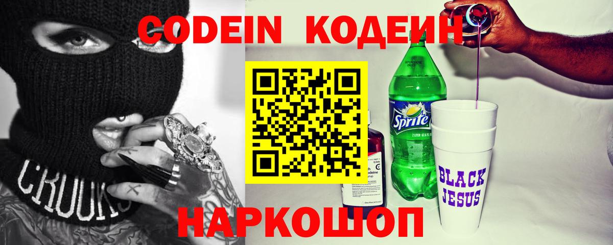 Спасск-Дальний  Кодеин Purple Drank  Вход с VPN 
