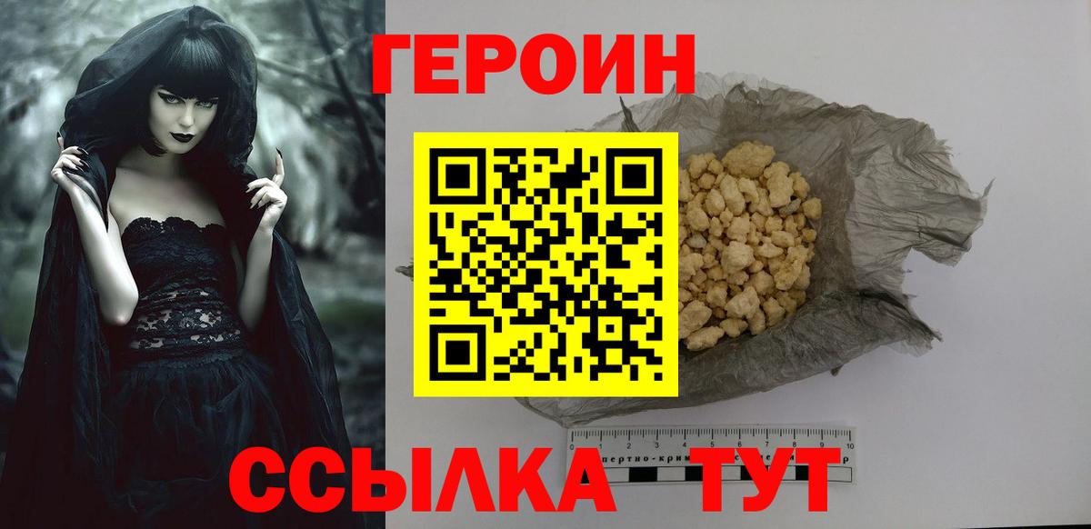 Спасск-Дальний  ГЕРОИН афганец  Вход с VPN 