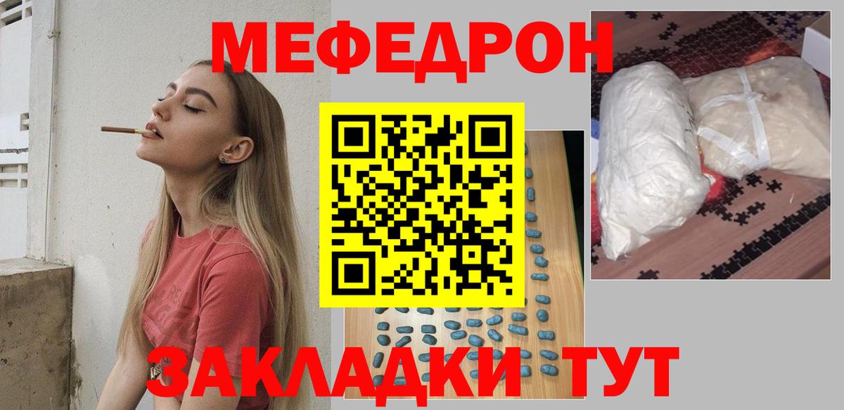 Меф мука Спасск-Дальний