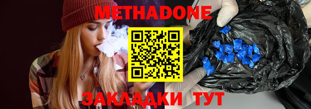 МЕТАДОН VHQ  Метадон VHQ  Спасск-Дальний  Вход с VPN 
