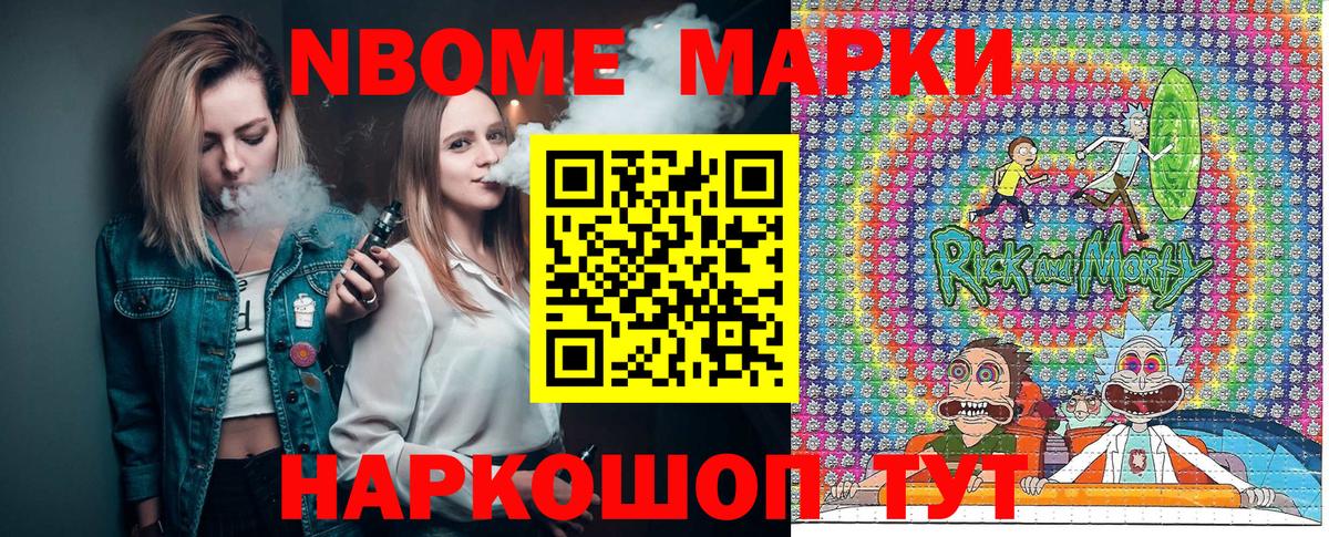 Марки 25I-NBOMe 1,5мг Спасск-Дальний